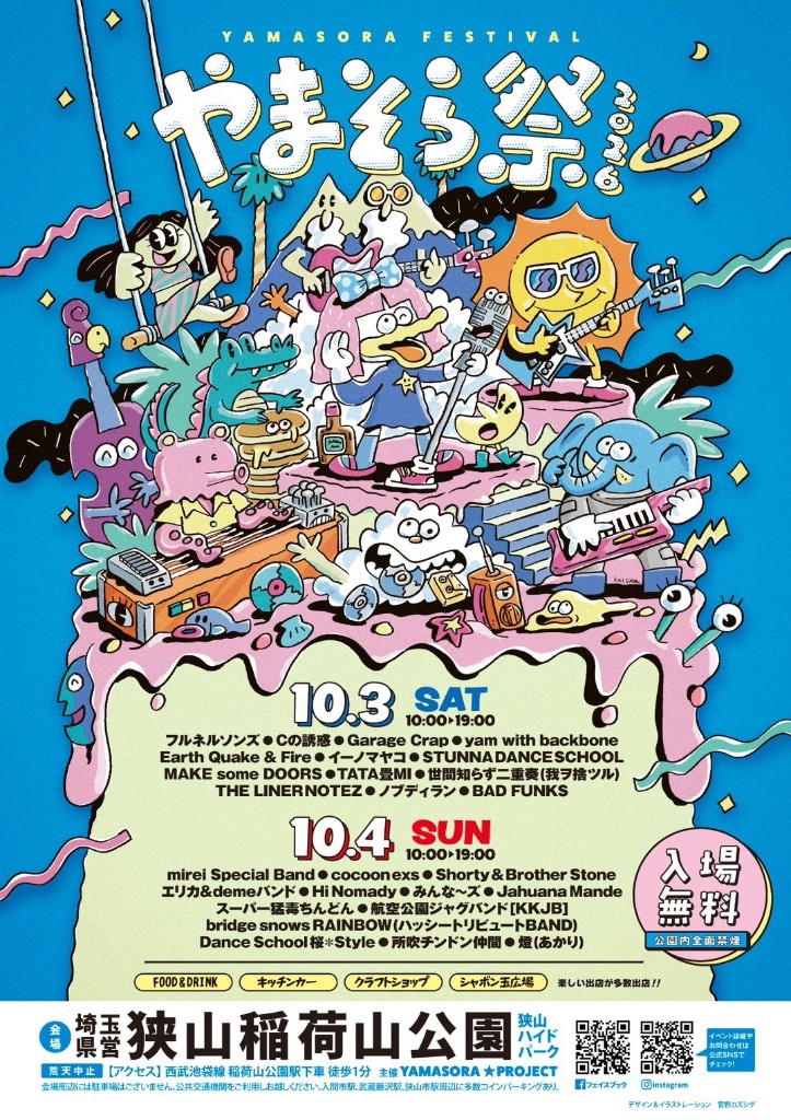 YAMASORA FESTIVAL やまそら祭! 2026 @狭山稲荷山公園